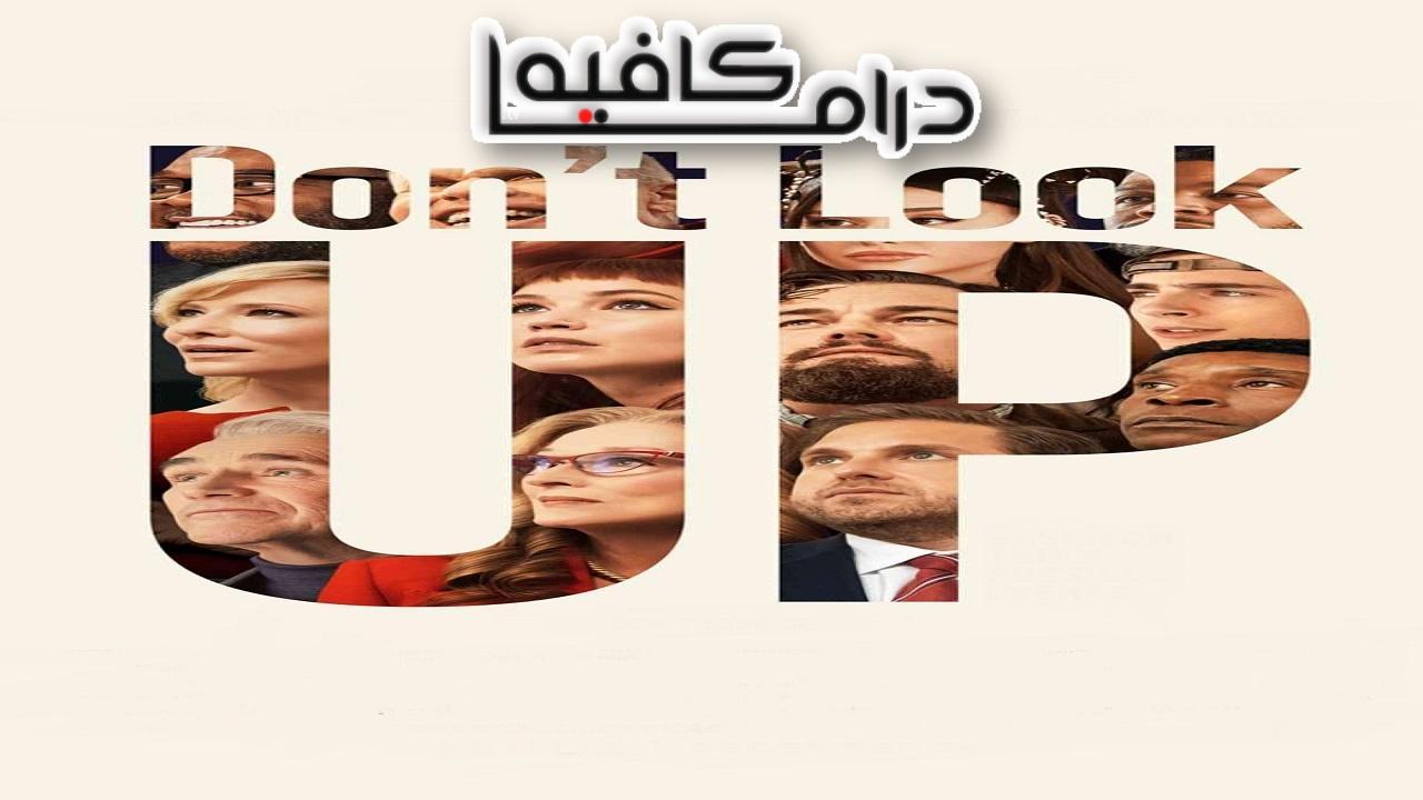 فيلم Don’t Look Up 2021 مترجم كامل HD