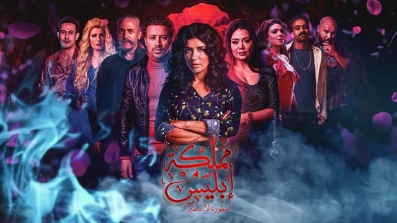 مسلسل مملكة إبليس الجزء الثاني الحلقة 3 الثالثة