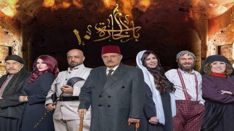 مسلسل باب الحارة الجزء العاشر الحلقة 3 الثالثة