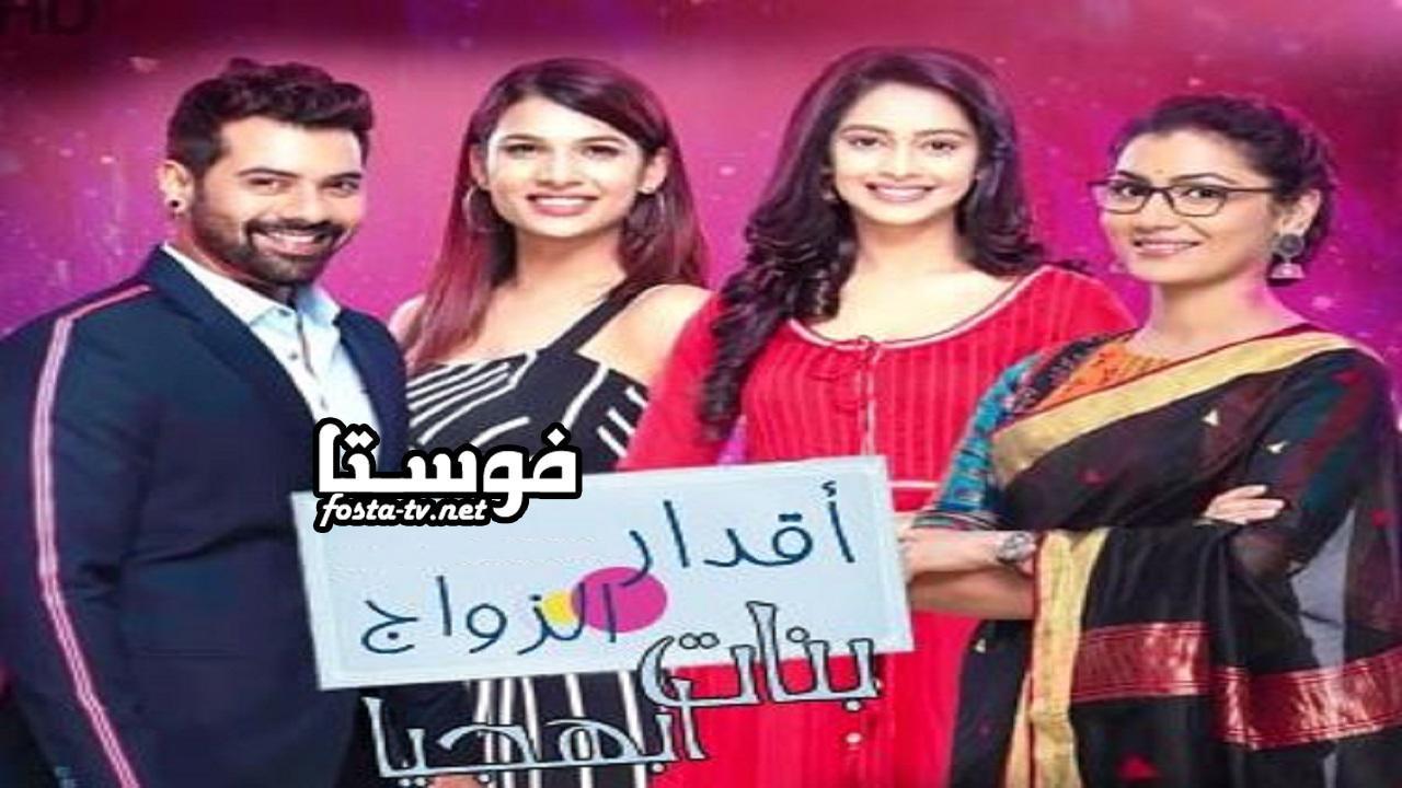 مسلسل أقدار الزواج الحلقة 745 مترجم