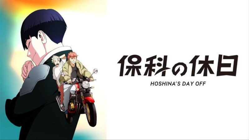 فيلم Kaijuu 8-gou: Hoshina no Kyuujitsu 2025 مترجم كامل HD