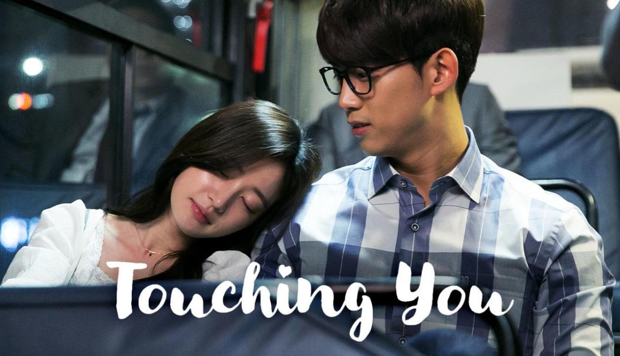 مسلسل Touching You الحلقة 2 الثانية مترجمة