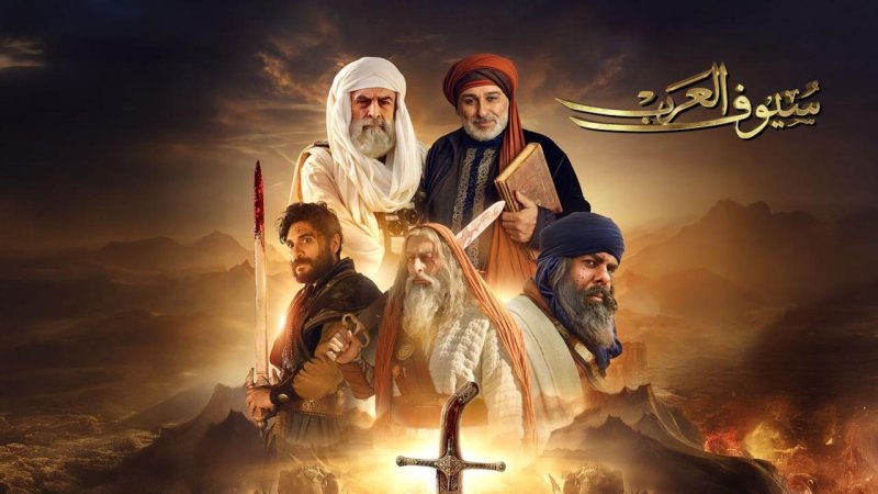 مسلسل سيوف العرب الحلقة 9 التاسعة