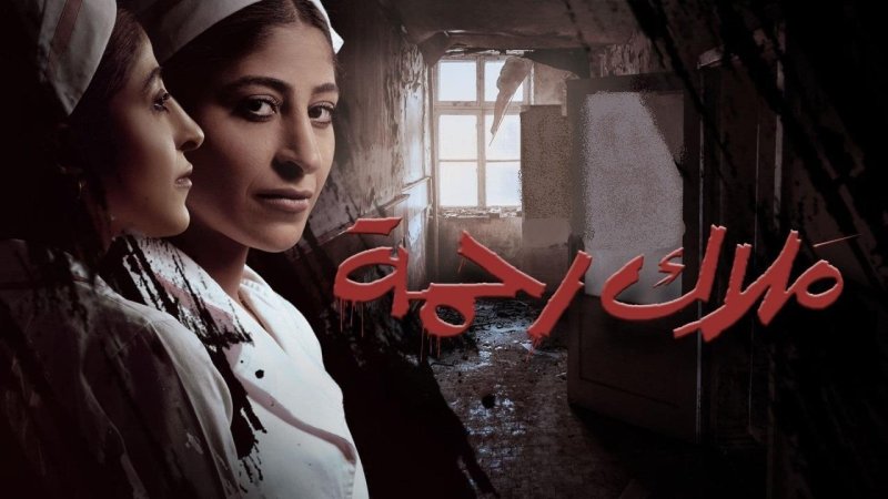 مسلسل ملاك رحمة الحلقة 8 الثامنة (الاخيرة)