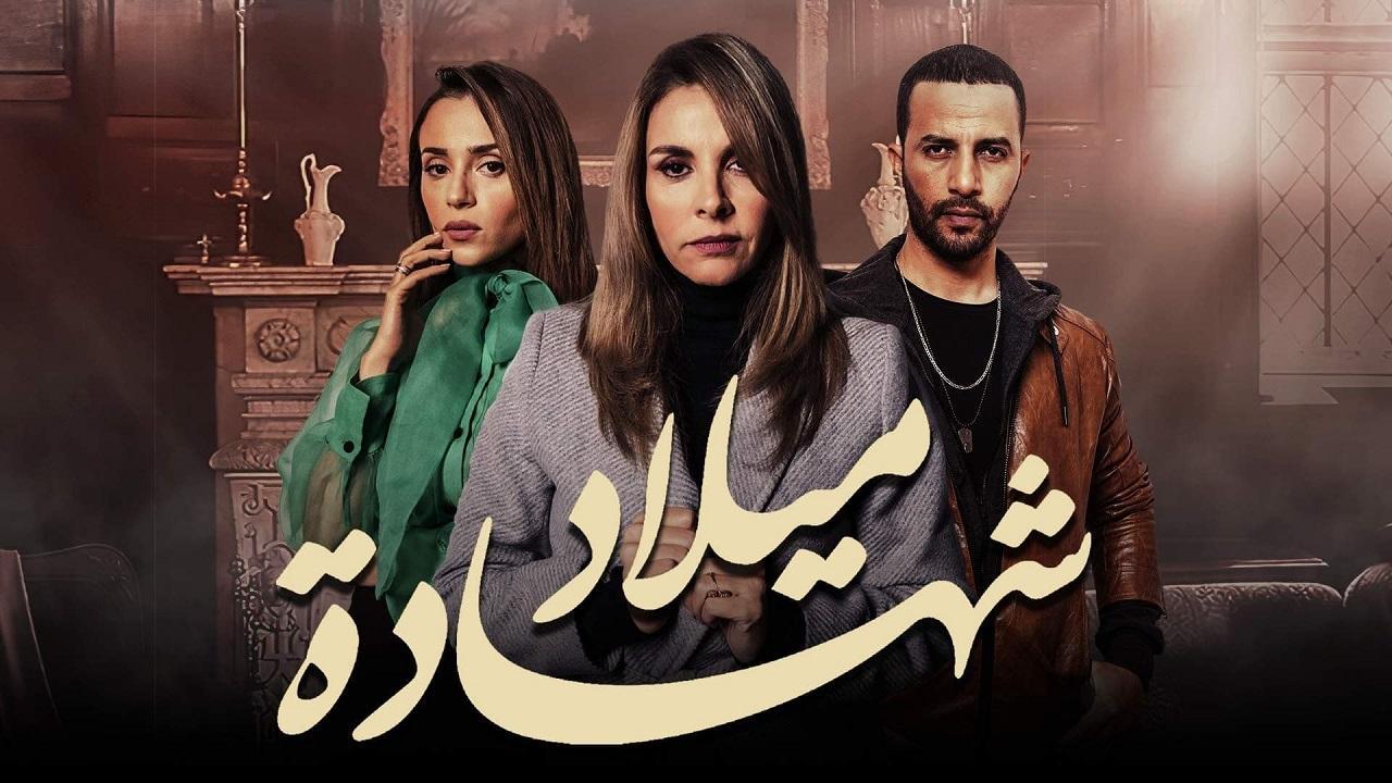 مسلسل شهادة ميلاد الحلقة 24 الرابعة والعشرون