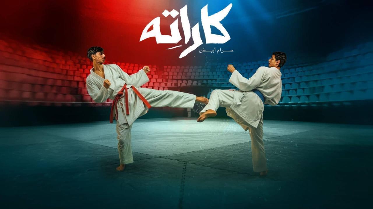 مسلسل كاراته الحلقة 9 التاسعة