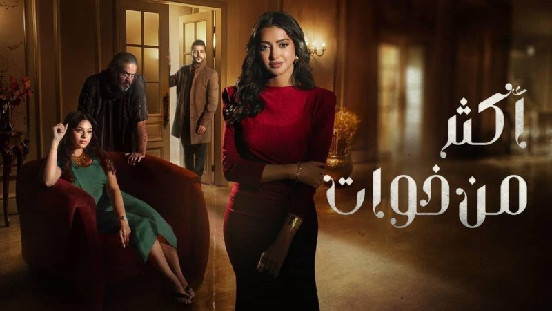 مسلسل أكثر من خوات الحلقة 13 الثالثة عشر