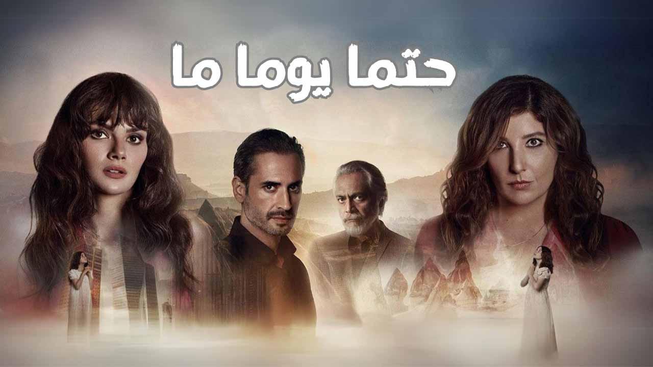 مسلسل حتما يوما ما مدبلج