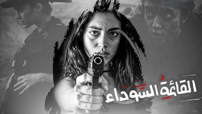 مسلسل القائمة السوداء الحلقة 4 الرابعة