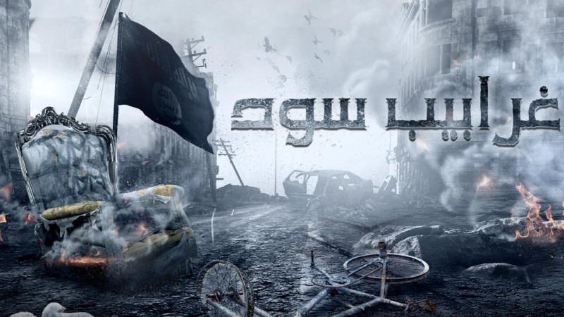 مسلسل غرابيب سود الحلقة 5 الخامسة