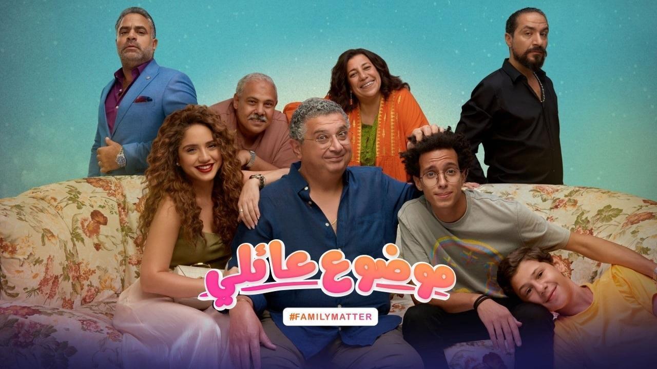 مسلسل موضوع عائلي الحلقة 8 الثامنة