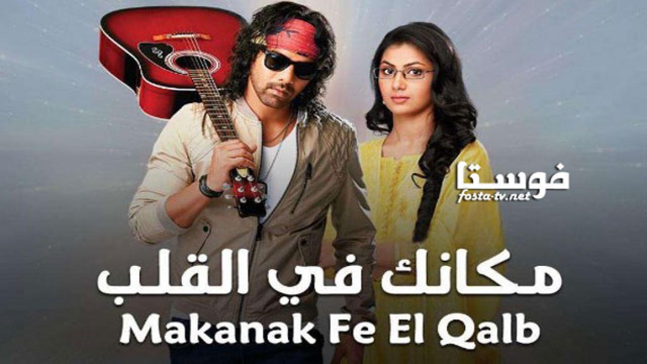 مسلسل مكانك فى القلب الموسم الأول الحلقة 78 مدبلجة