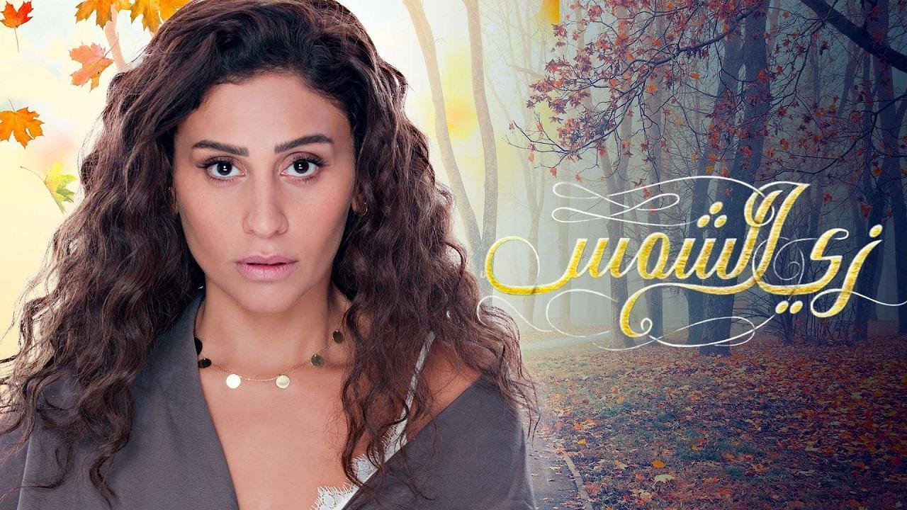 مسلسل زي الشمس الحلقة 12 الثانية عشر