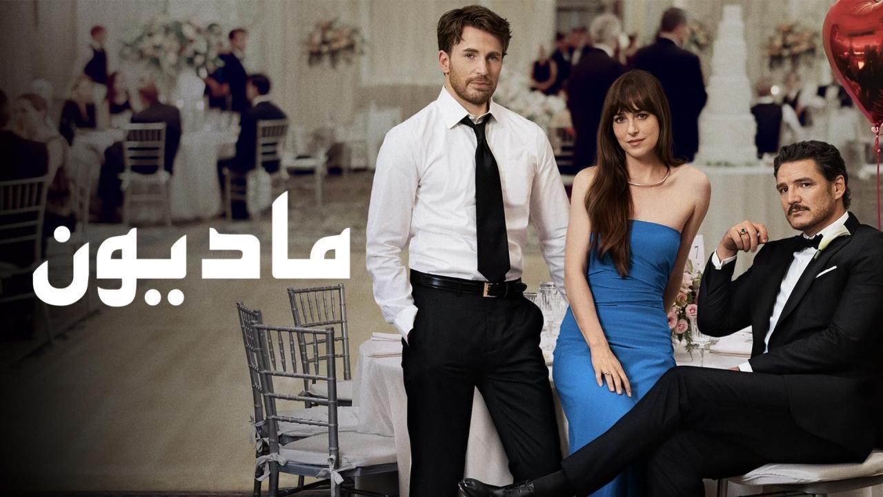 فيلم Materialists 2025 مدبلج كامل بجودة HD