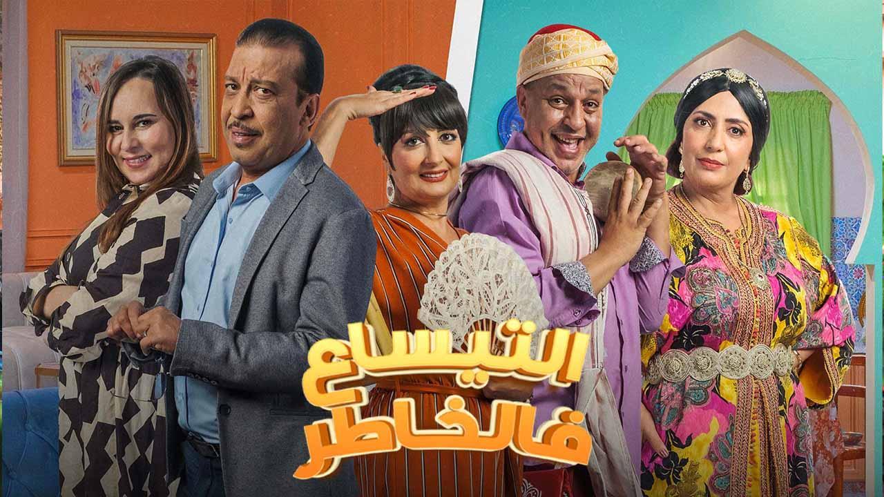 مسلسل التيساع في الخاطر الحلقة 13 الثالثة عشر