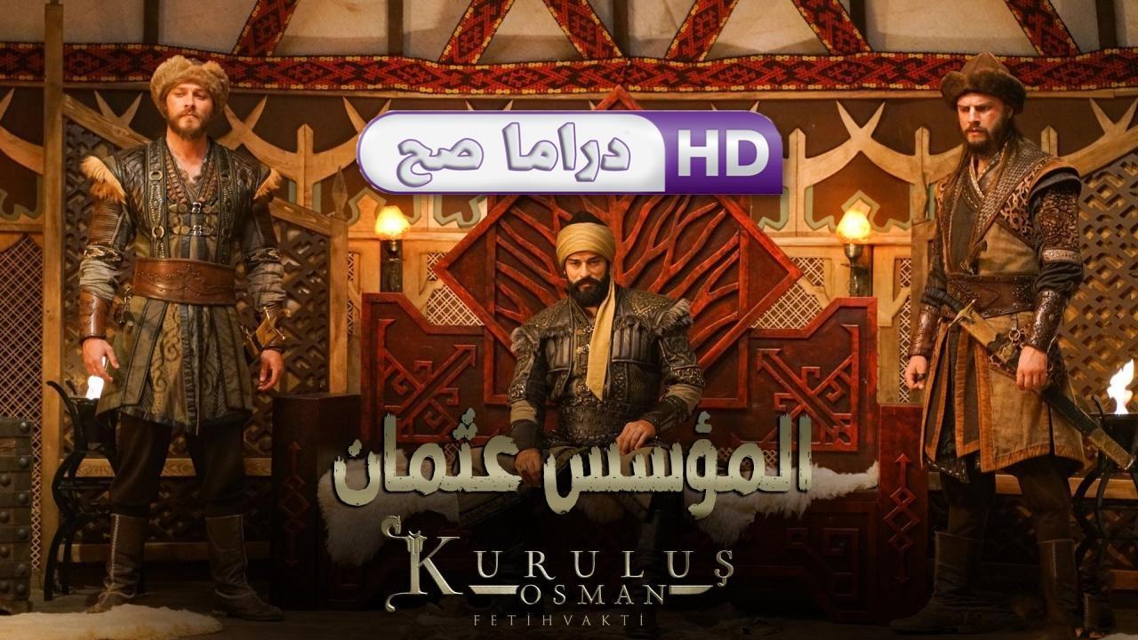 مسلسل المؤسس عثمان الحلقة 86 مترجمة