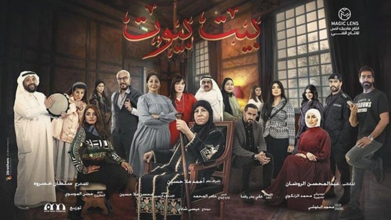 مسلسل بيت بيوت الحلقة 11 الحادية عشر