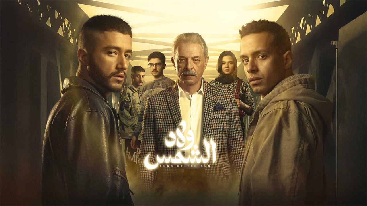 مسلسل ولاد الشمس الحلقة 9 التاسعة