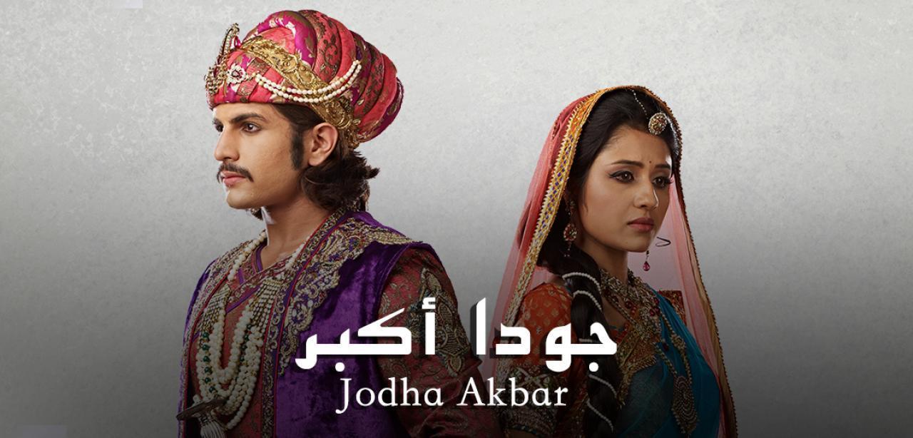 مسلسل جودا اكبر الموسم الأول الحلقة 59 مدبلجة