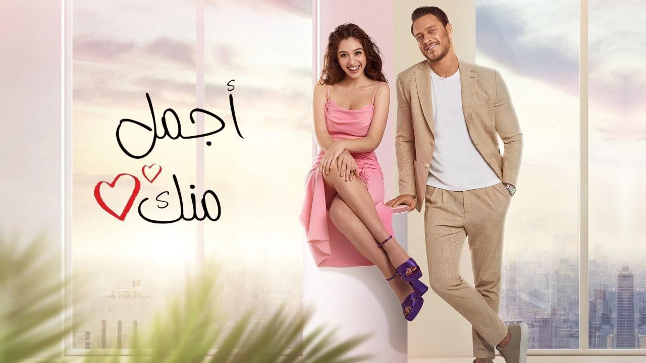 مسلسل أجمل منك الحلقة 1 الاولي مدبلجة