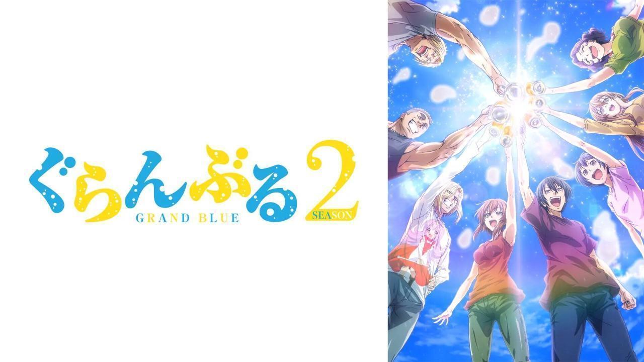 انمي Grand Blue الموسم الثاني الحلقة 11 الحادية عشر مترجمة