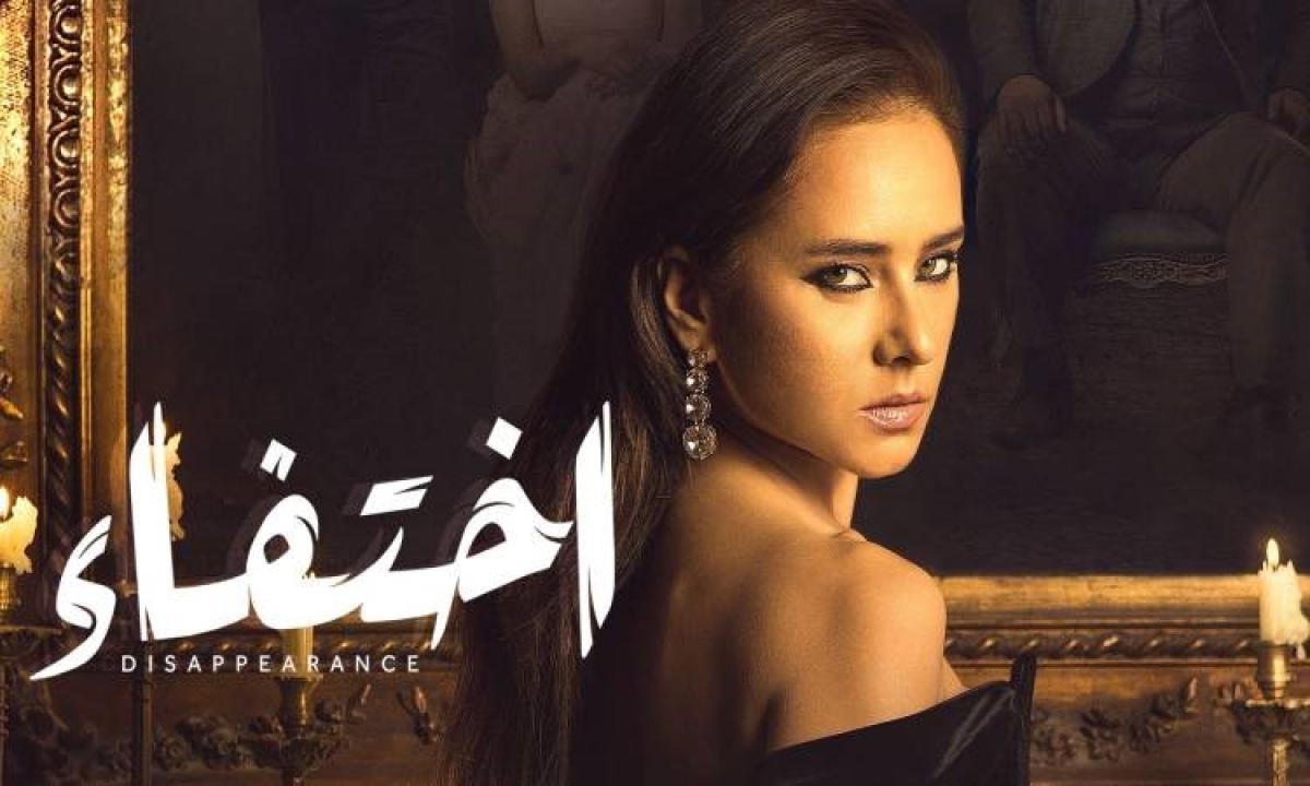 مسلسل اختفاء الحلقة 4 الرابعة