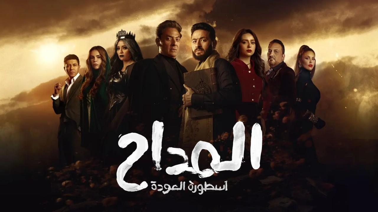 مسلسل المداح 4 اسطورة العودة الحلقة 21 الحادية والعشرون