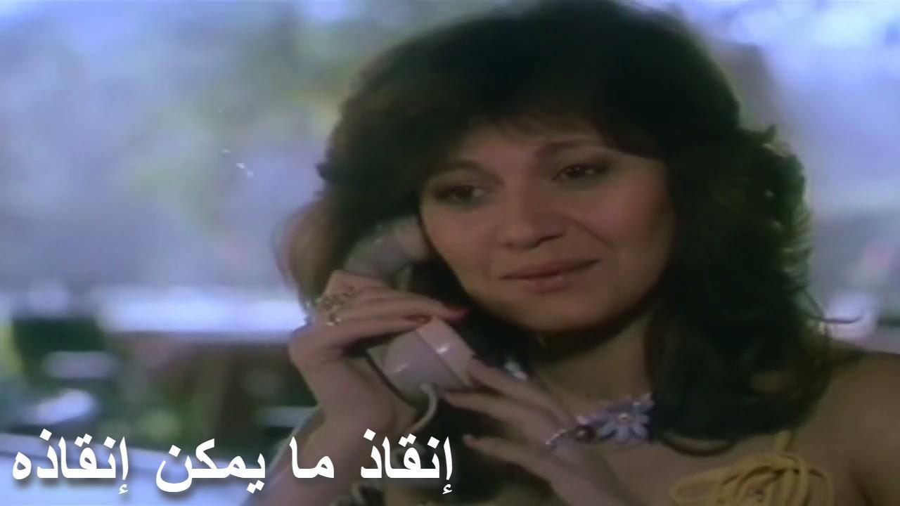 فيلم انقاذ مايمكن انقاذه 1985 كامل HD