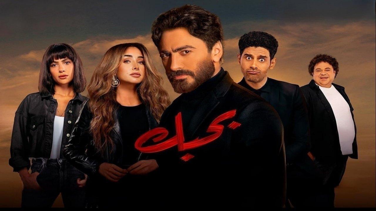 فيلم بحبك 2022 كامل HD