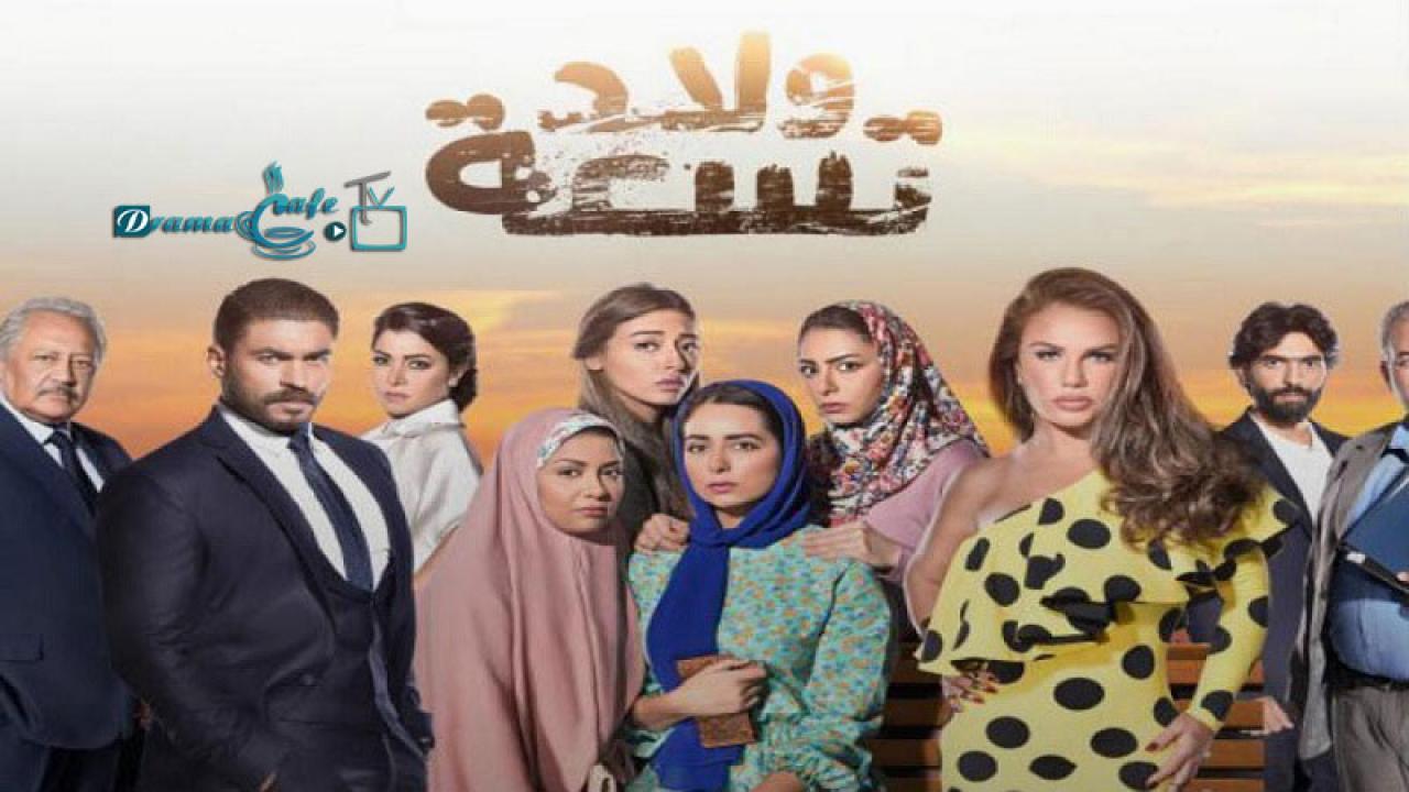 مسلسل ولاد تسعة الحلقة 18 الثامنة عشر