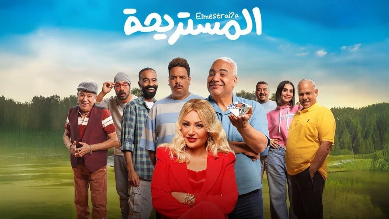 فيلم المستريحة 2025 كامل HD