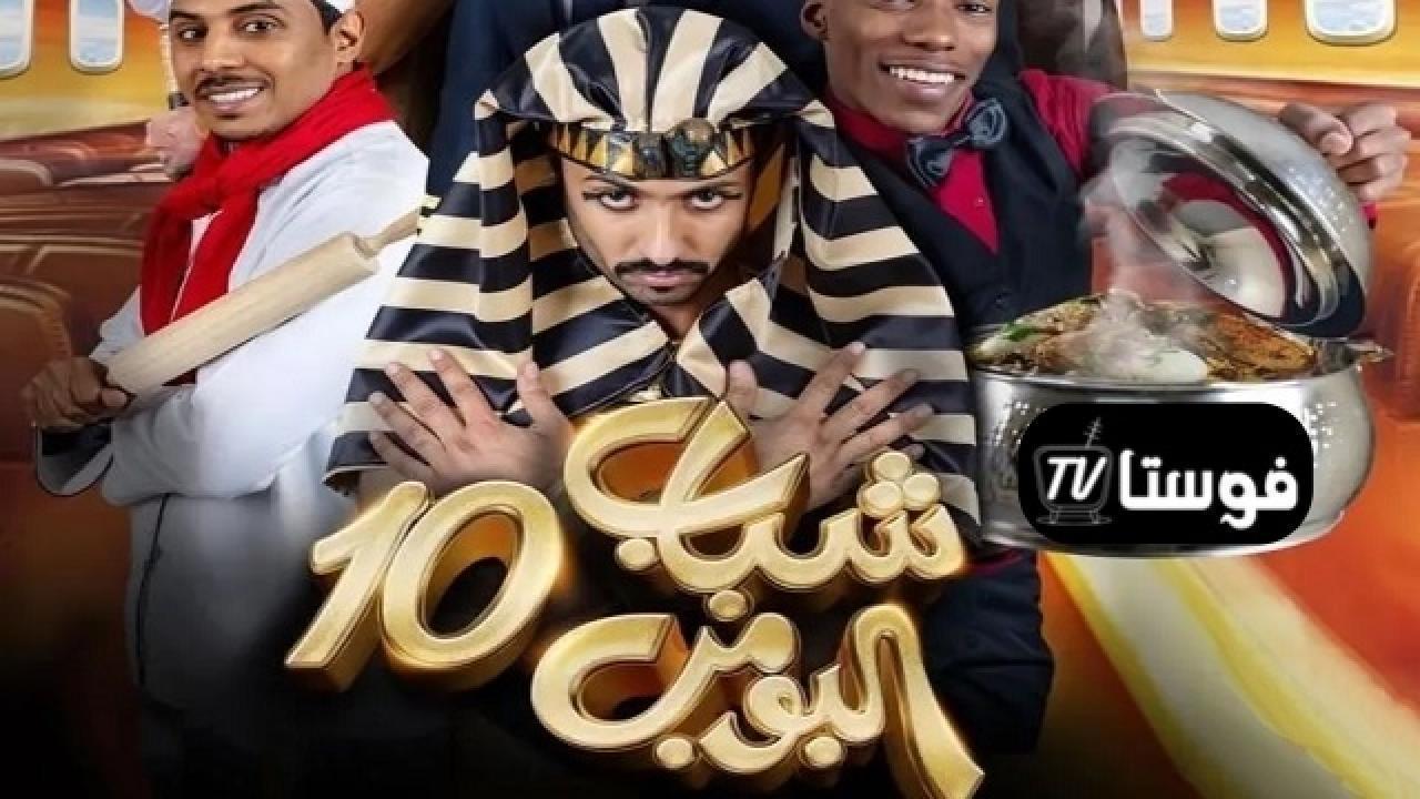 مسلسل شباب البومب 10 الحلقة 22 الثانية والعشرون