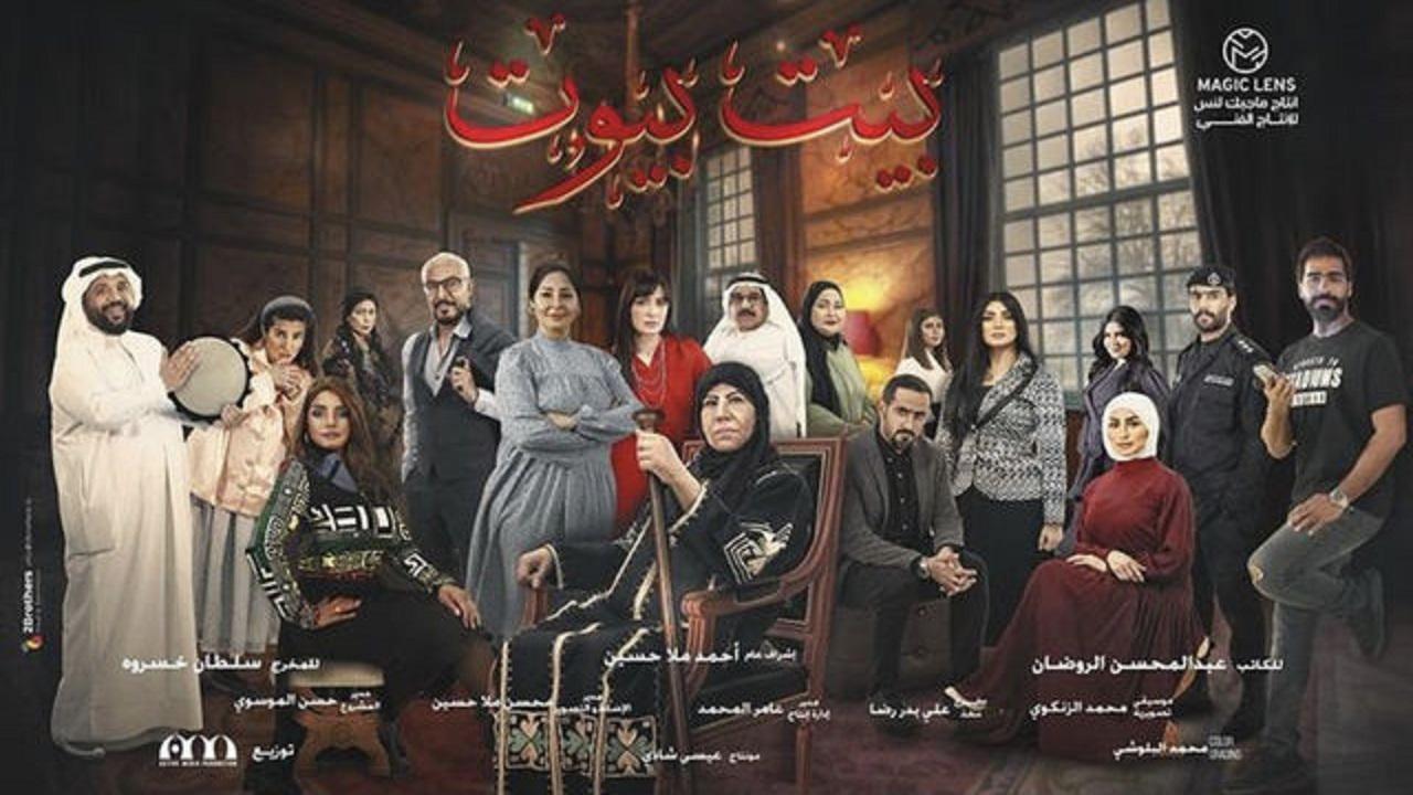 مسلسل بيت بيوت الحلقة 23 الثالثة والعشرون