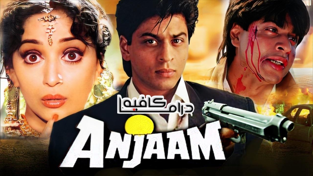 فيلم Anjaam 1994 مترجم كامل HD