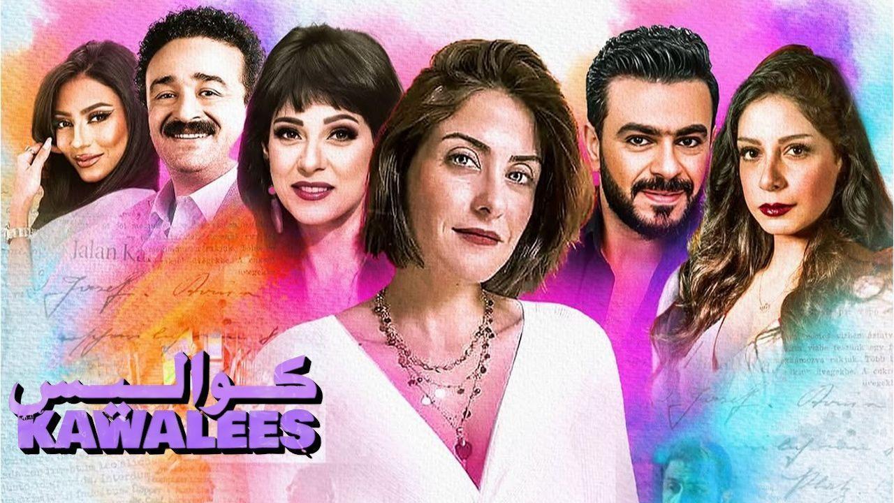مسلسل كواليس الحلقة 20 العشرون