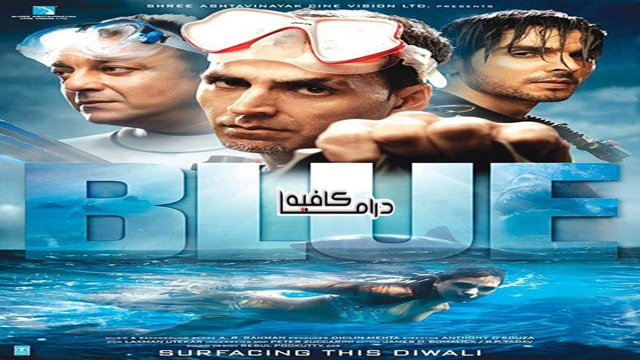 فيلم Blue 2009 مترجم كامل HD اون لاين