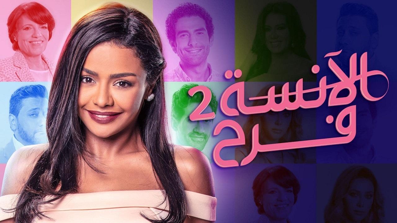مسلسل الانسة فرح 2 الحلقة 5 الخامسة