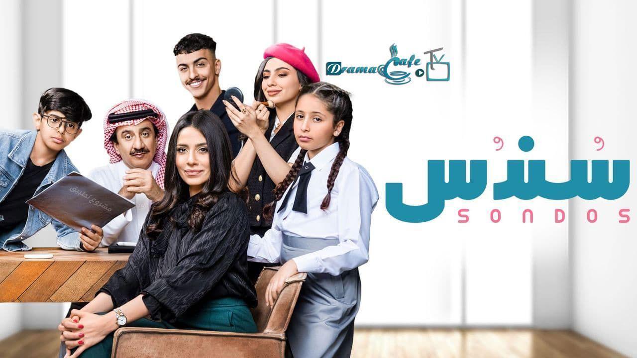 مسلسل سندس الحلقة 24 الرابعة والعشرون HD