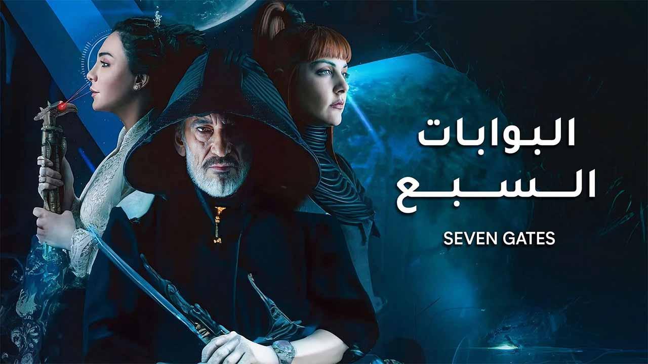 مسلسل البوابات السبع الحلقة 6 السادسة