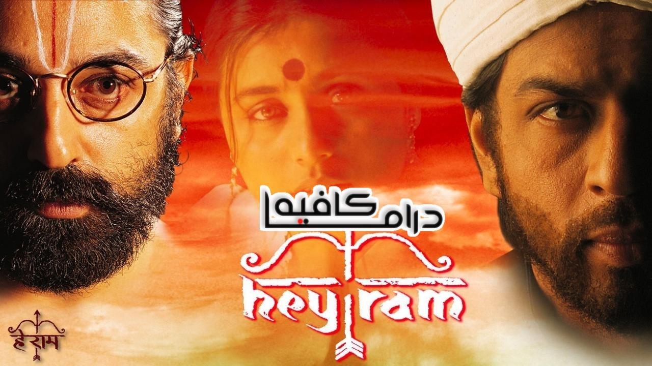 فيلم Hey Ram 2000 مترجم كامل HD