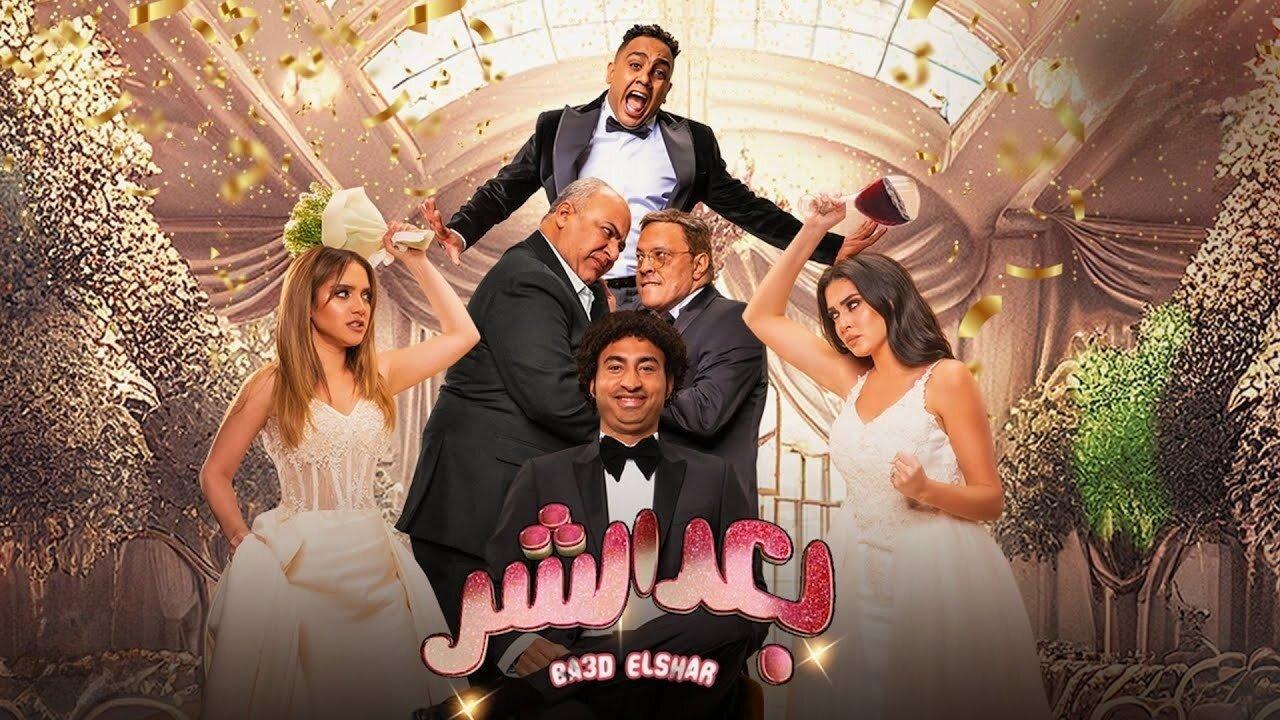 فيلم بعد الشر 2023 كامل HD