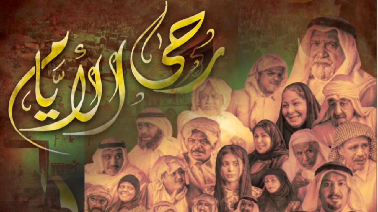 مسلسل رحى الأيام  الحلقة 2 الثانية