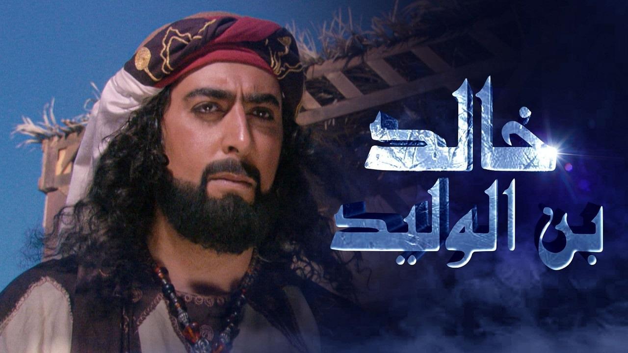 مسلسل خالد بن الوليد الحلقة 16 السادسة عشر
