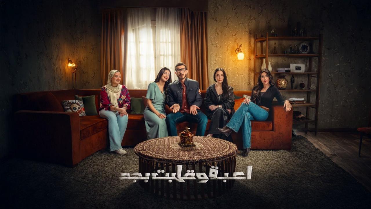 مسلسل لعبة وقلبت بجد الحلقة 6 السادسة