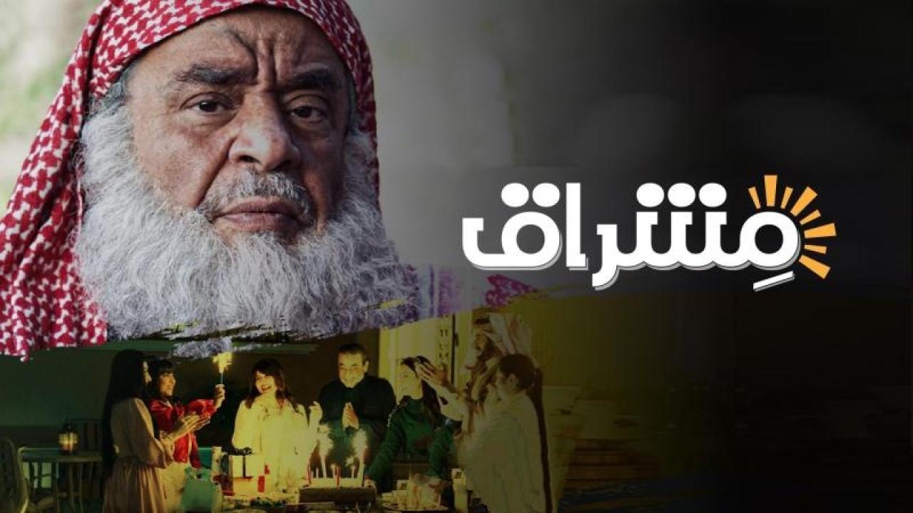 مسلسل مشراق الحلقة 21 الحادية والعشرون
