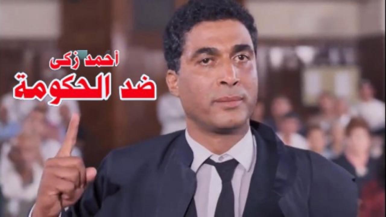 فيلم ضد الحكومة 1992 كامل HD