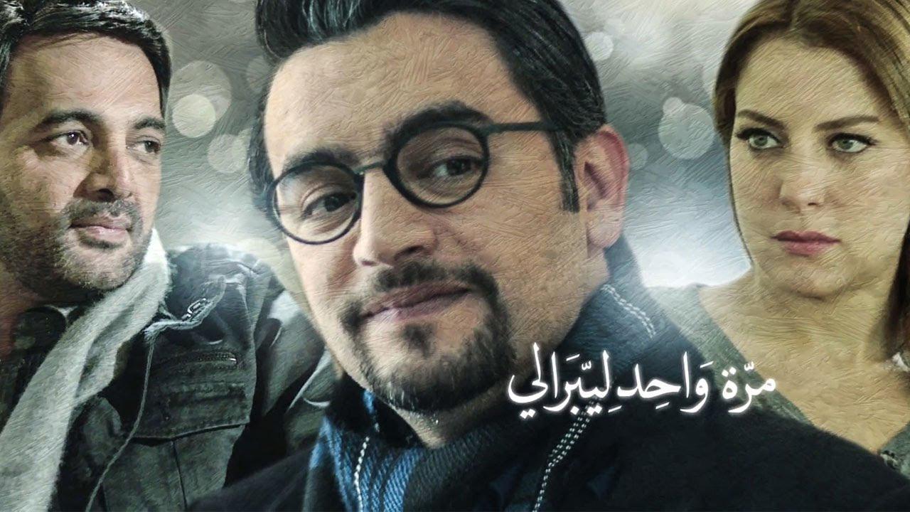 مسلسل نصيبي وقسمتك الجزء الاول الحلقة 36 السادسة والثلاثون ( مرة واحد ليبرالي )