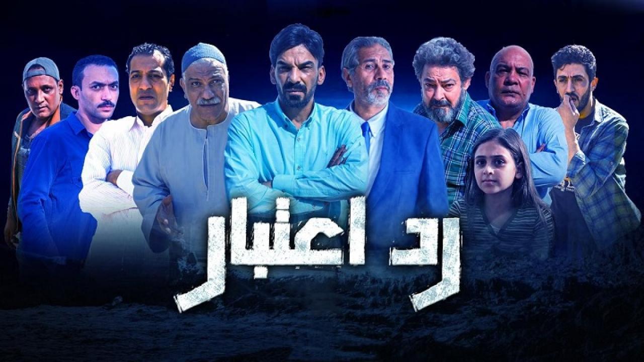 مسلسل رد اعتبار الحلقة 21 الحادية والعشرون