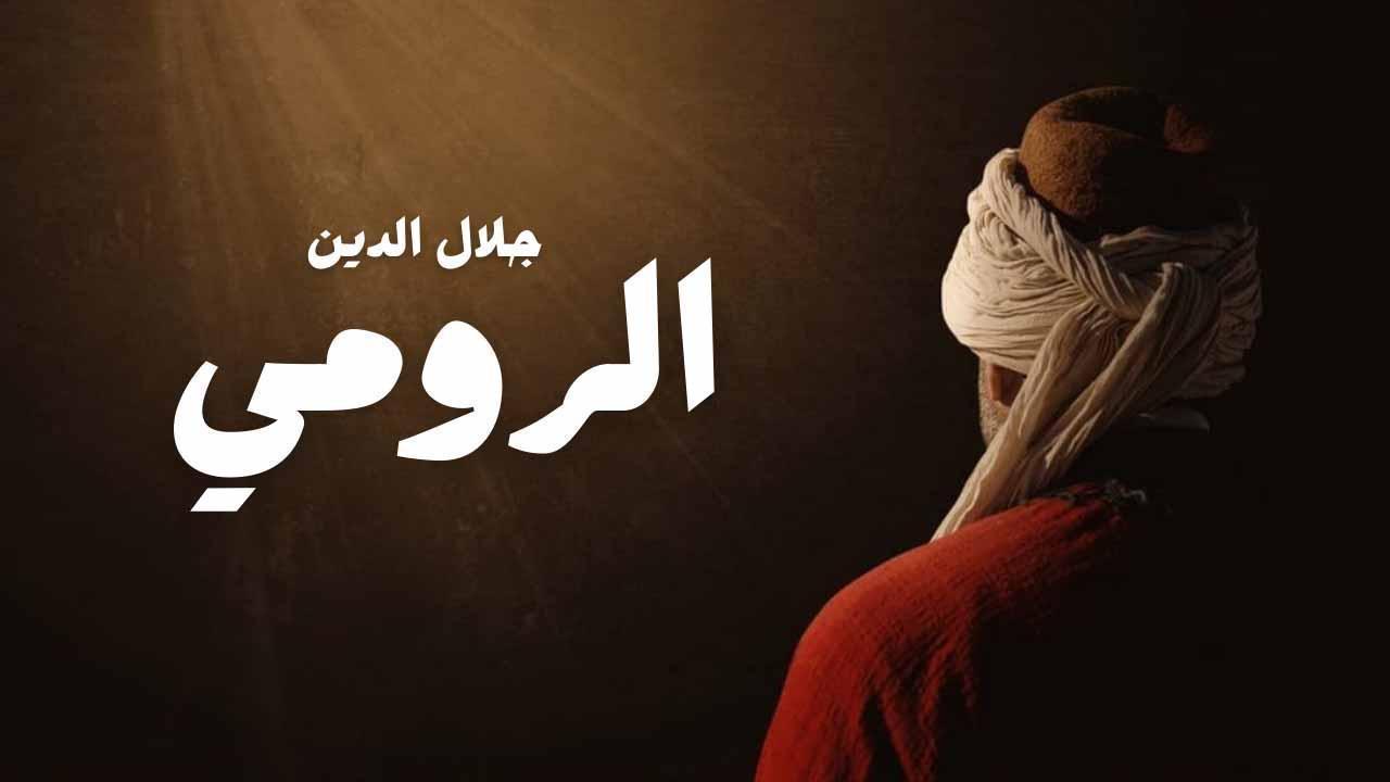 مسلسل  جلال الدين الرومي الحلقة 9 التاسعة مدبلجة