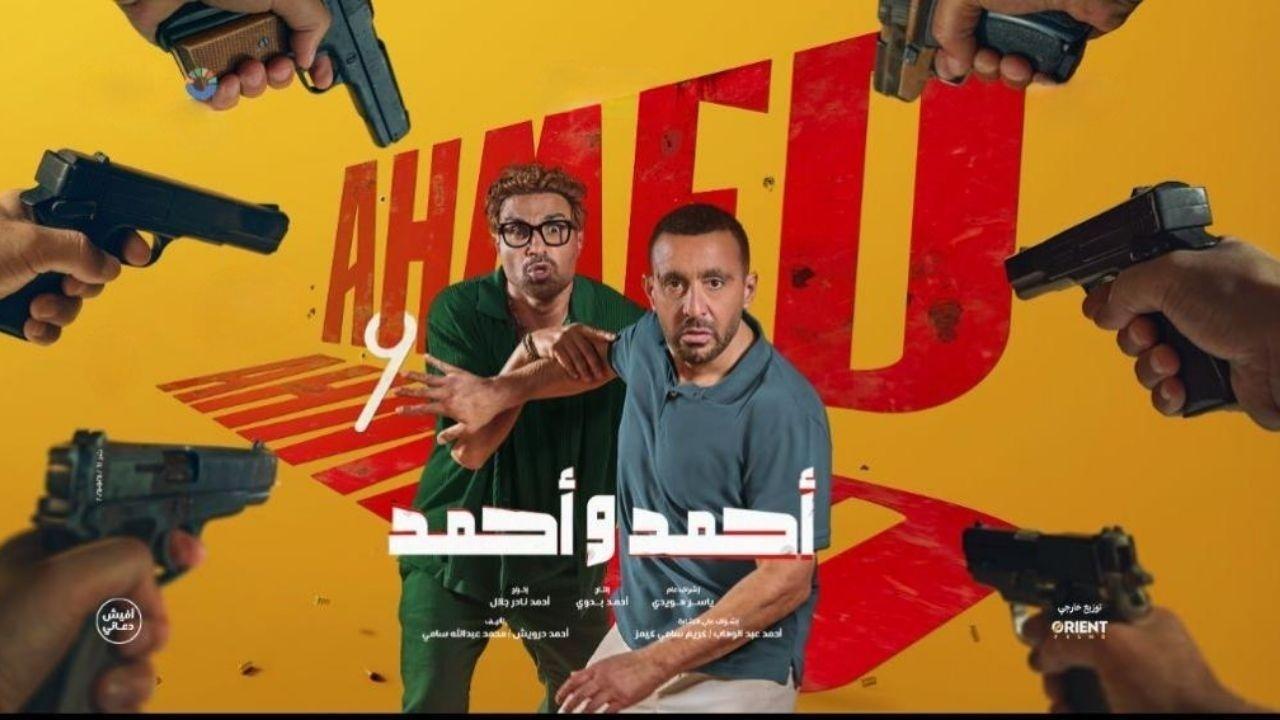 فيلم أحمد وأحمد 2025 كامل بجودة HD